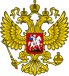 герб РФ