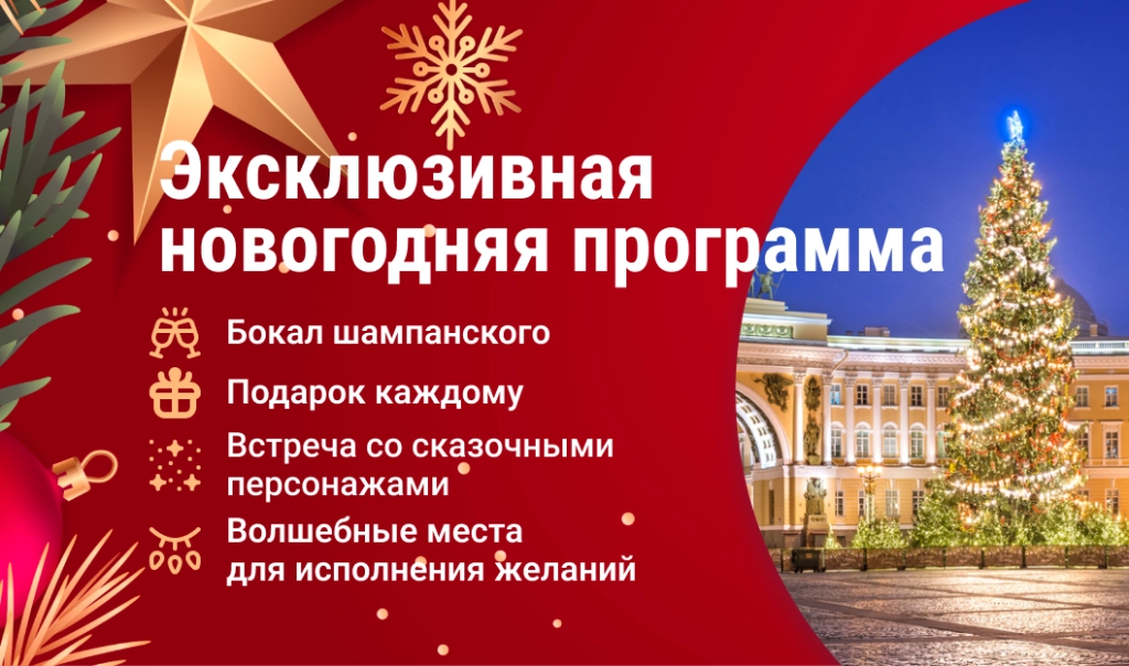 Новогодняя программа Парус экскурсии Новогодняя программа Парус экскурсии