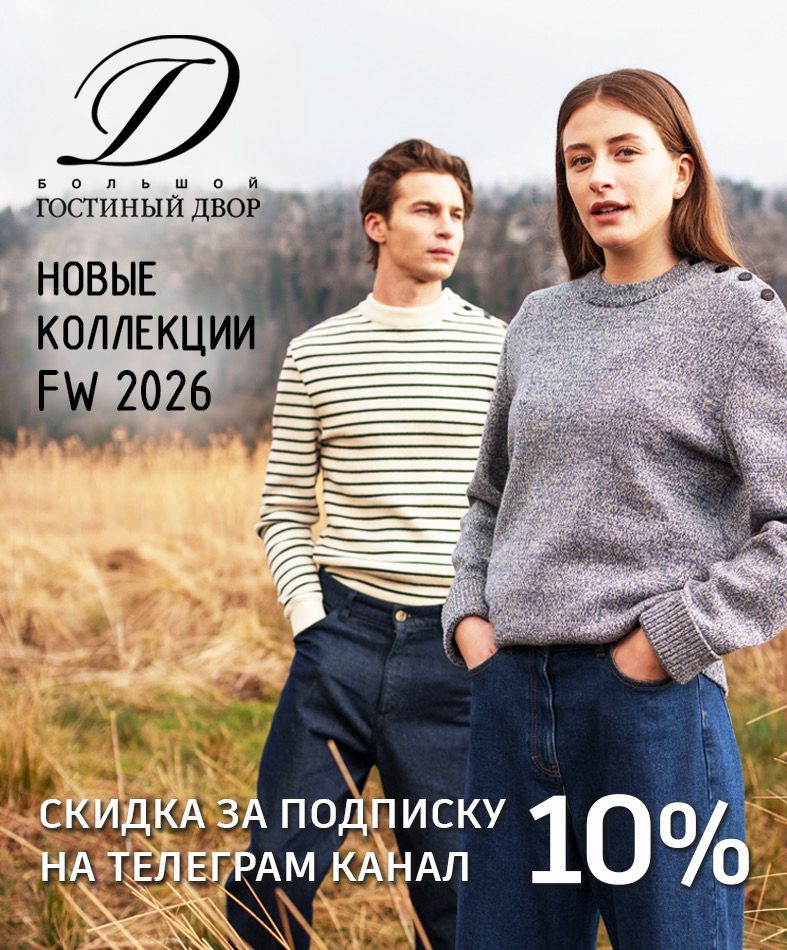 После экскурсии — на шопинг со скидкой 10%!